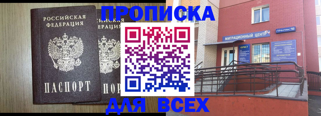 временная регистрация для всех в Раменском